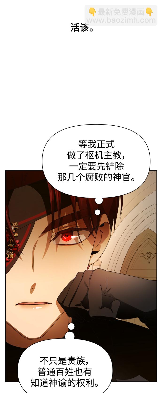 🍜以你之名 [第75话] 被历史铭记的审判（2） 第37页