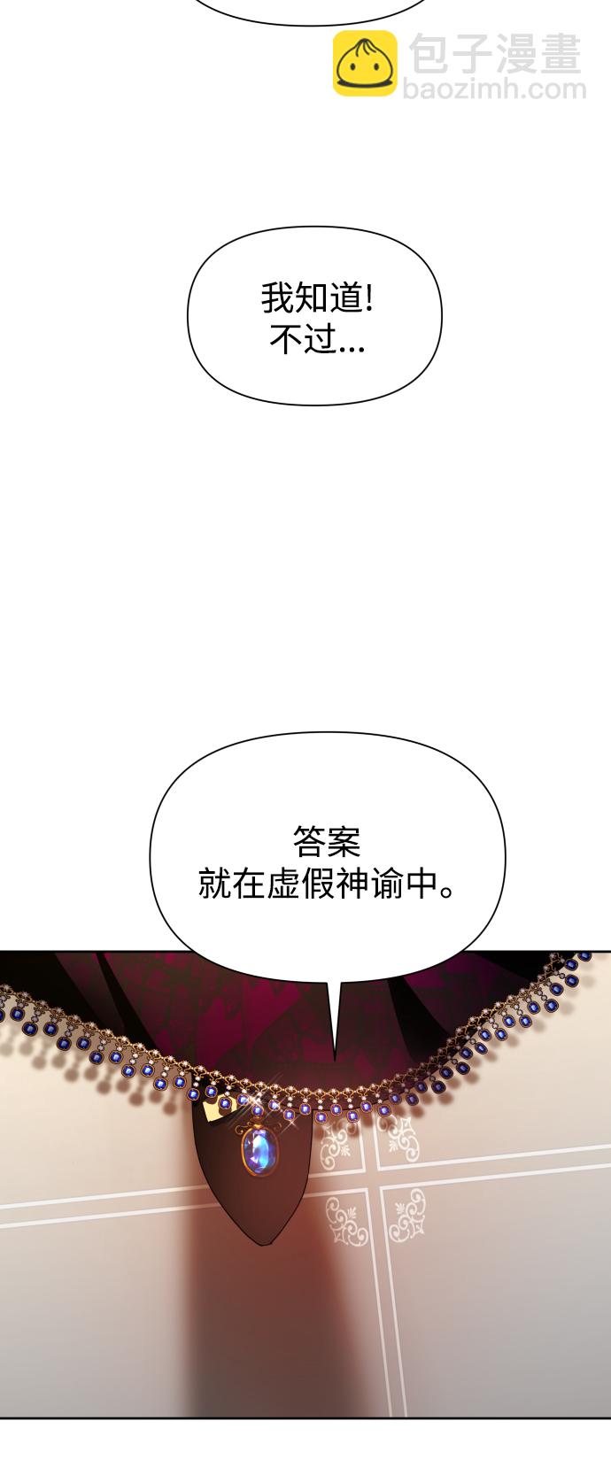 🍜以你之名 [第75话] 被历史铭记的审判（2） 第41页