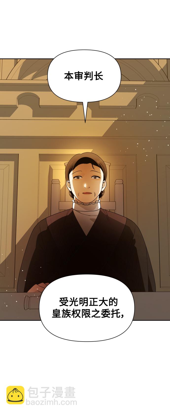 🍜以你之名 [第75话] 被历史铭记的审判（2） 第6页