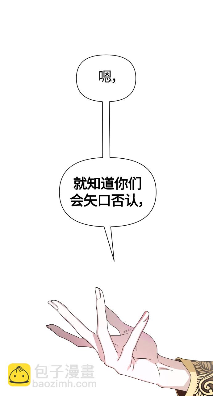 🍜以你之名 [第77话] 定罪 第21页