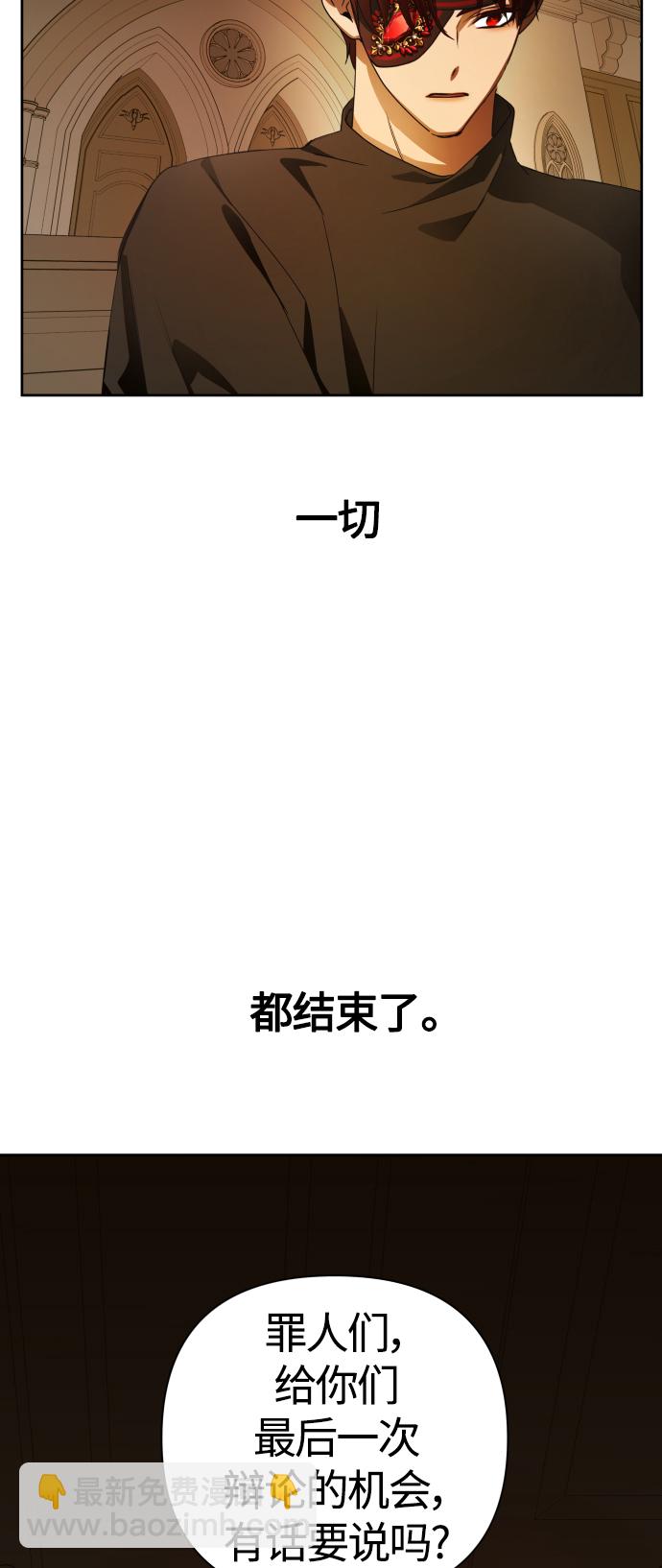 🍜以你之名 [第77话] 定罪 第31页