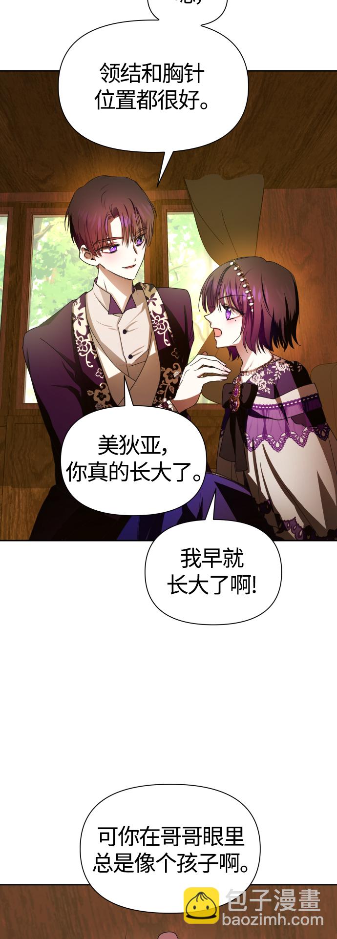 🍜以你之名 [第79话] 兄妹（2） 第13页