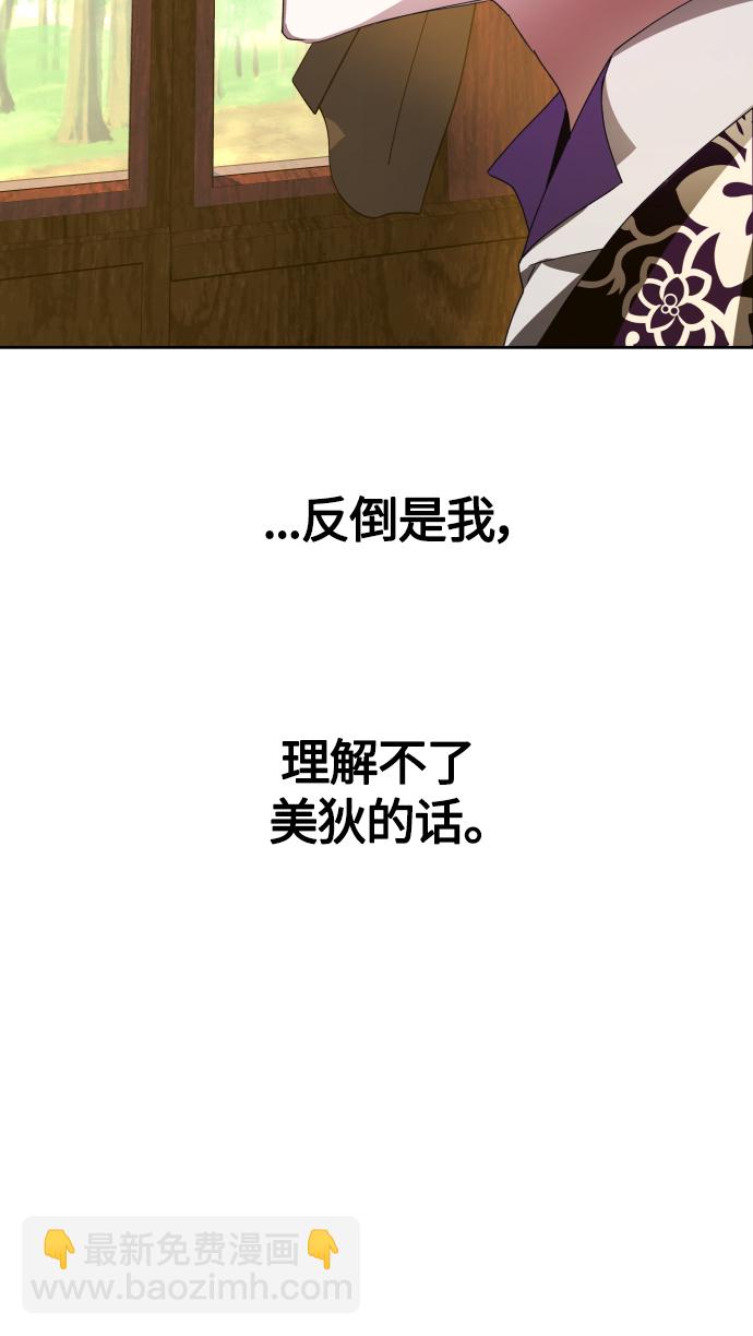 🍜以你之名 [第79话] 兄妹（2） 第31页