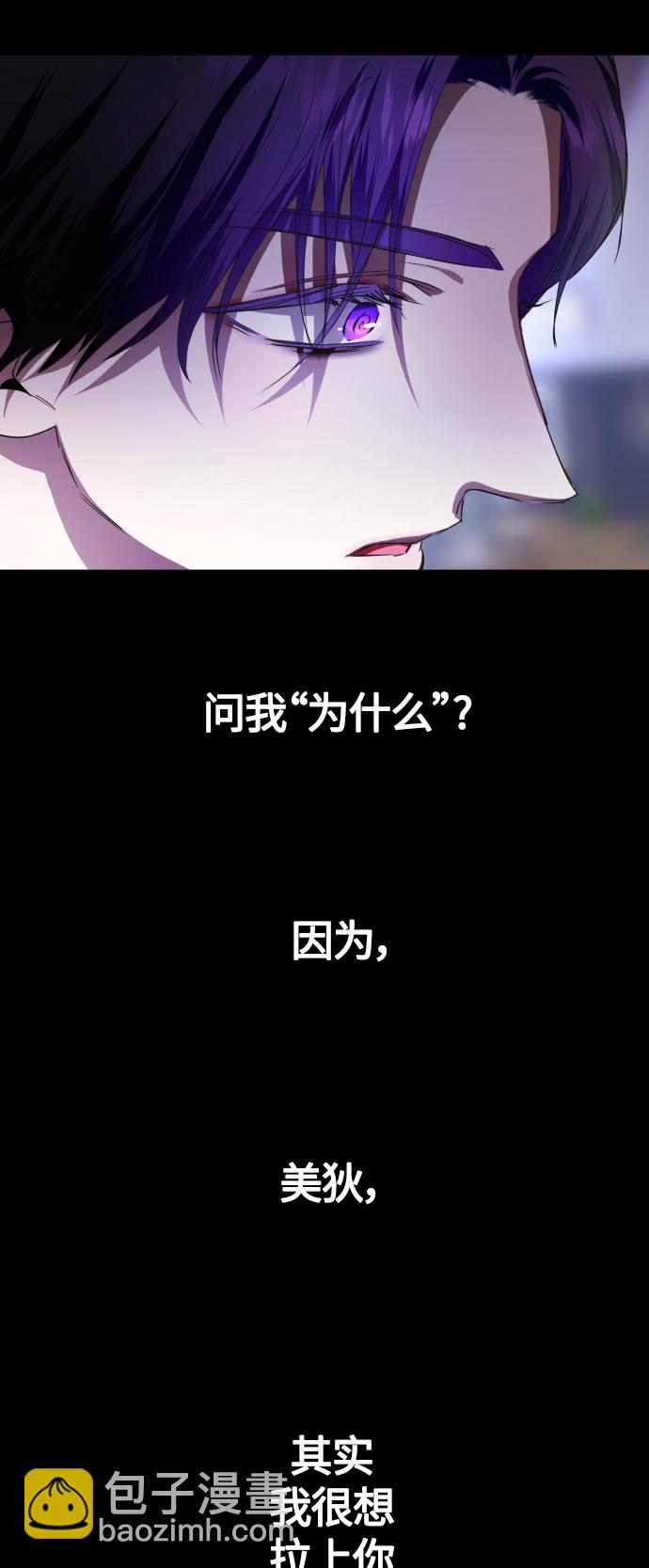 🍜以你之名 [第81话] 或逃生，或应战（2） 第31页