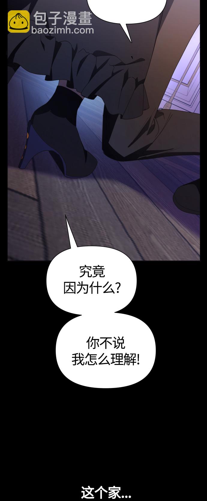 🍜以你之名 [第81话] 或逃生，或应战（2） 第37页