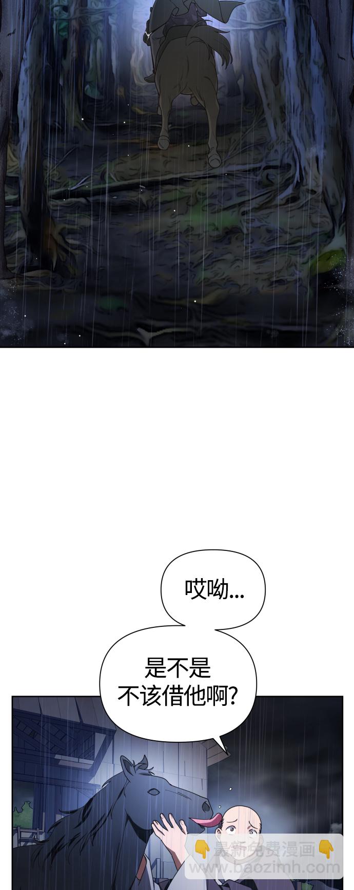🍜以你之名 [第81话] 或逃生，或应战（2） 第8页