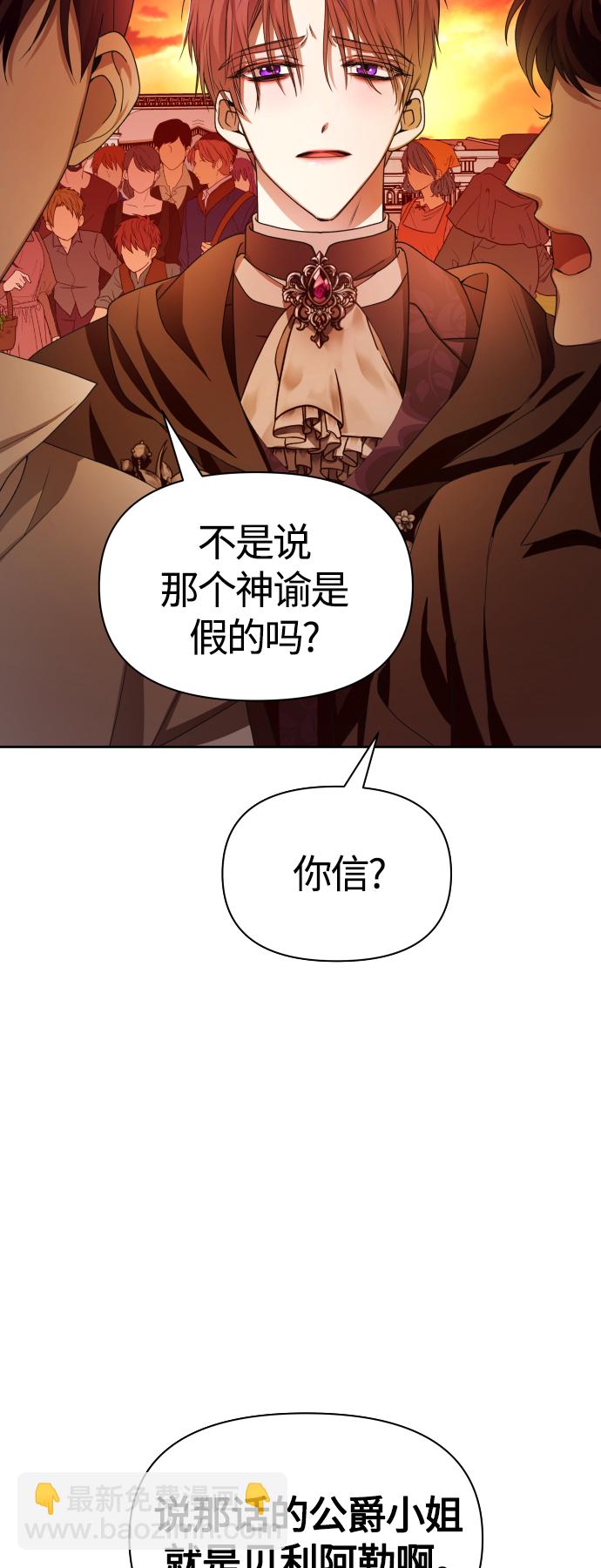 🍜以你之名 [第83话] 美狄亚·贝利阿勒公爵大人 第14页