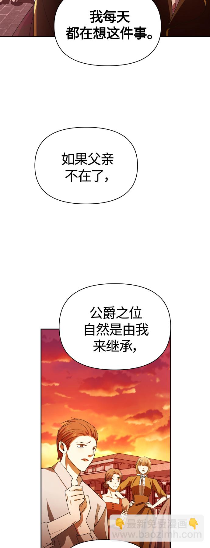🍜以你之名 [第83话] 美狄亚·贝利阿勒公爵大人 第19页
