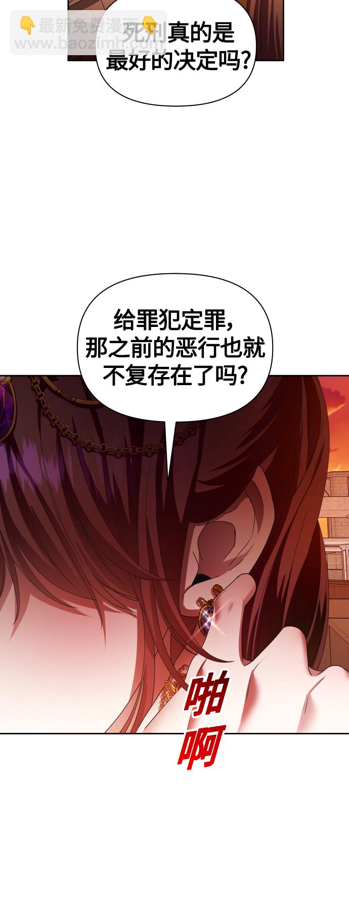 🍜以你之名 [第83话] 美狄亚·贝利阿勒公爵大人 第20页