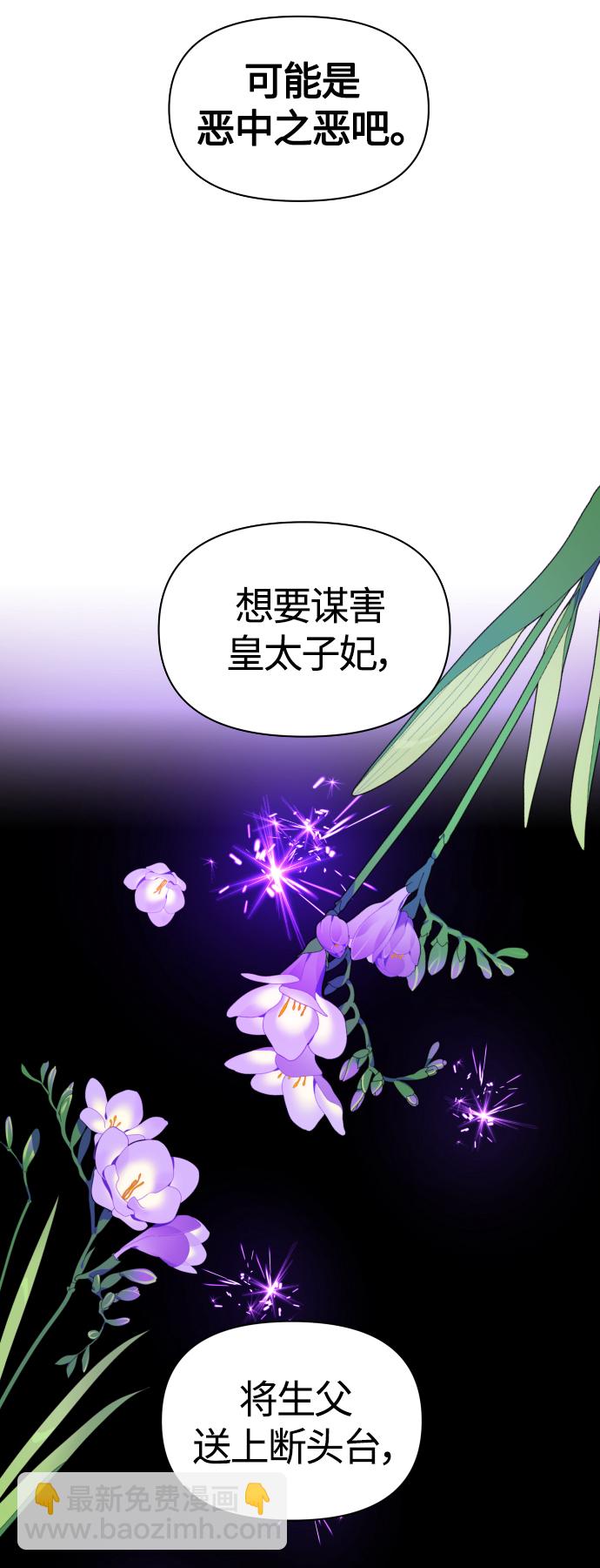🍜以你之名 [第83话] 美狄亚·贝利阿勒公爵大人 第22页