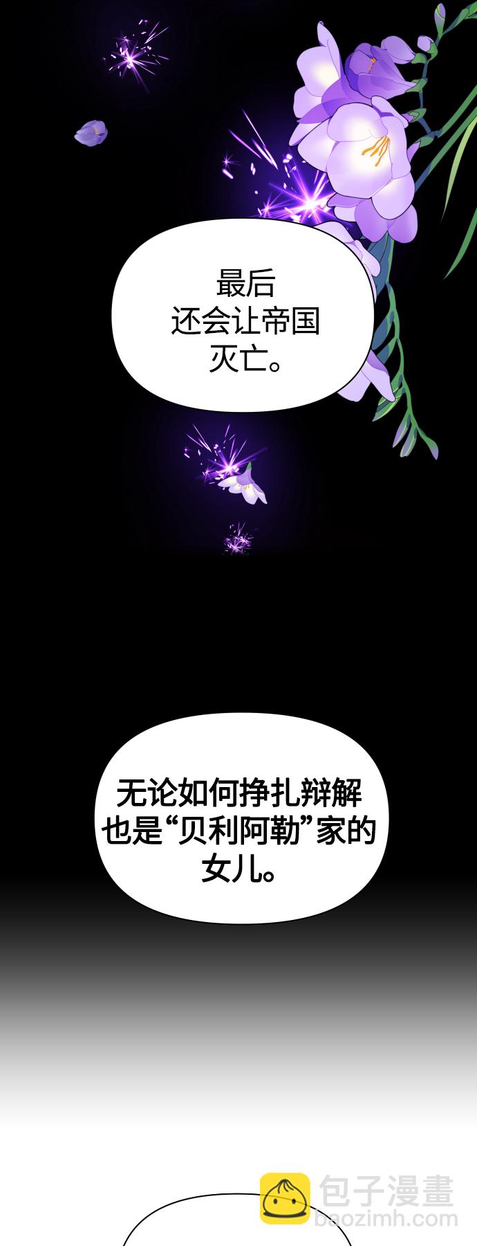 🍜以你之名 [第83话] 美狄亚·贝利阿勒公爵大人 第23页