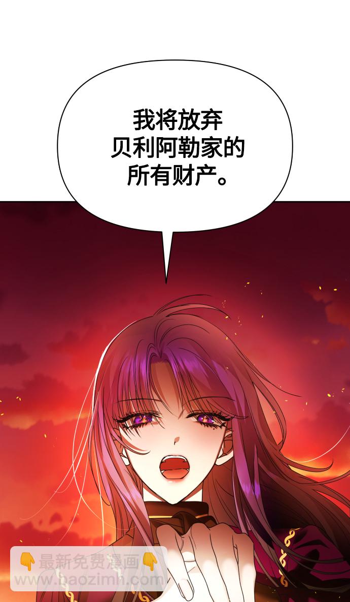 🍜以你之名 [第83话] 美狄亚·贝利阿勒公爵大人 第28页