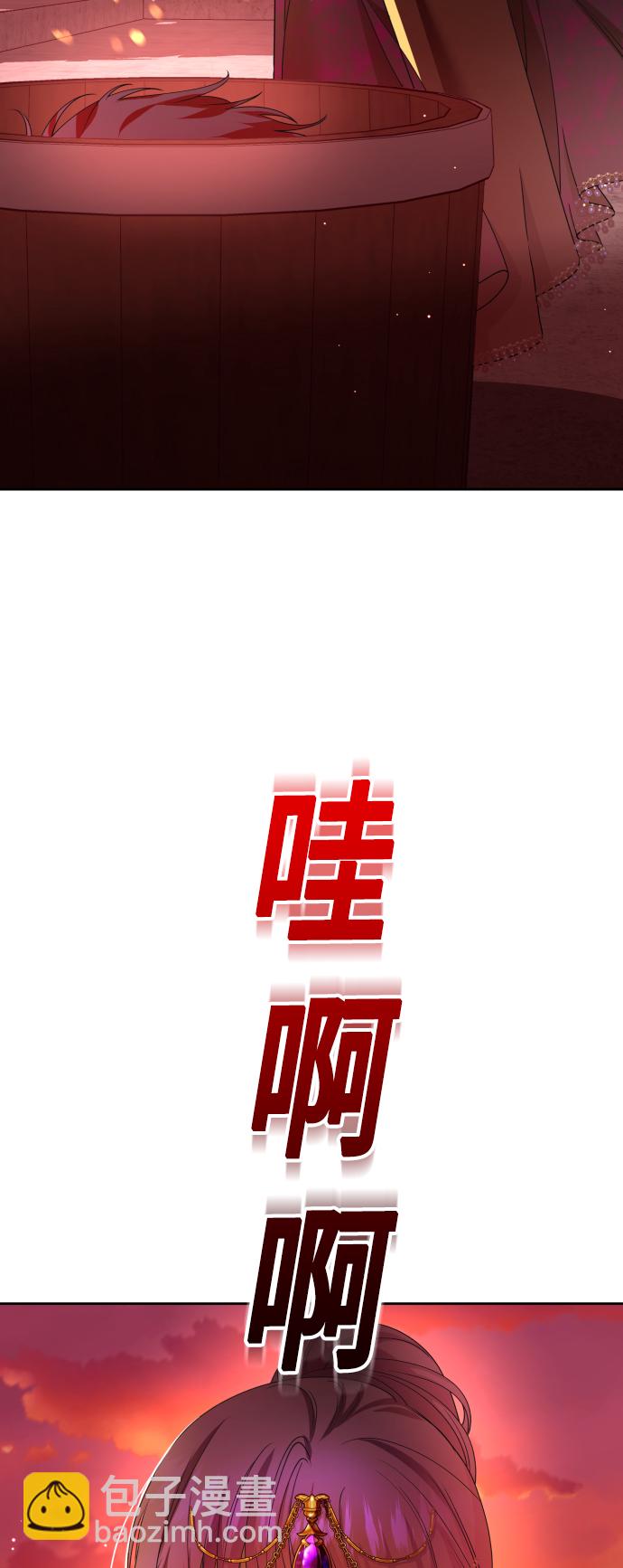 🍜以你之名 [第83话] 美狄亚·贝利阿勒公爵大人 第3页