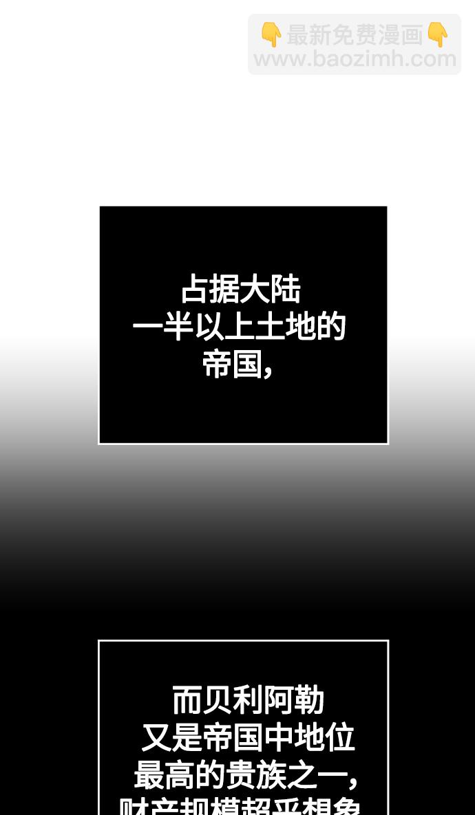 🍜以你之名 [第83话] 美狄亚·贝利阿勒公爵大人 第30页