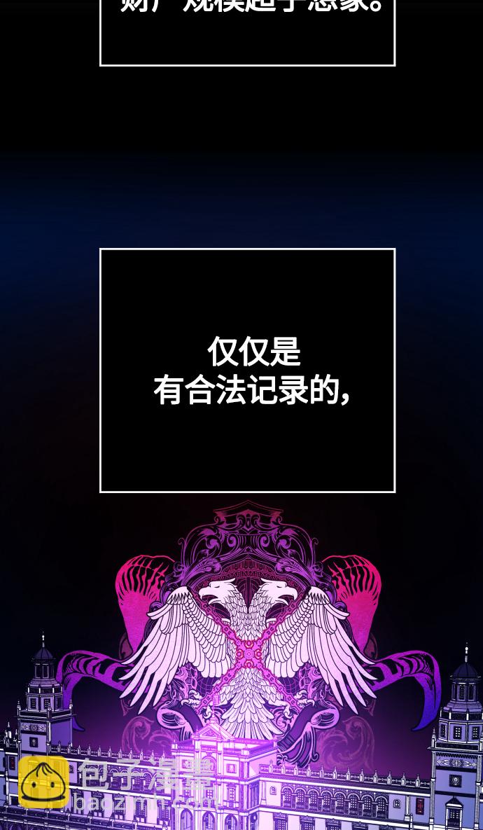 🍜以你之名 [第83话] 美狄亚·贝利阿勒公爵大人 第31页