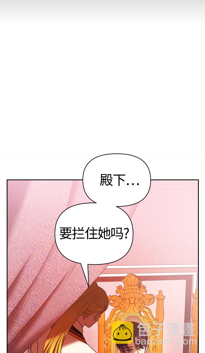 🍜以你之名 [第83话] 美狄亚·贝利阿勒公爵大人 第33页