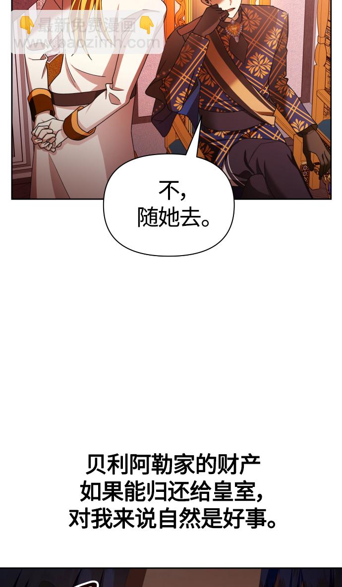 🍜以你之名 [第83话] 美狄亚·贝利阿勒公爵大人 第34页