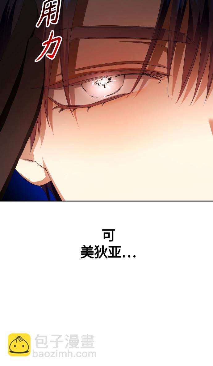 🍜以你之名 [第83话] 美狄亚·贝利阿勒公爵大人 第35页
