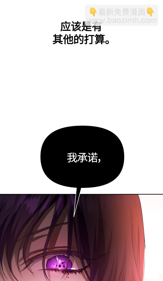 🍜以你之名 [第83话] 美狄亚·贝利阿勒公爵大人 第36页
