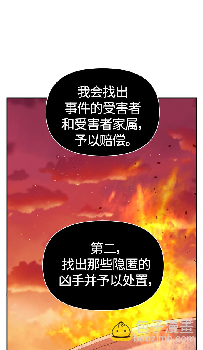 🍜以你之名 [第83话] 美狄亚·贝利阿勒公爵大人 第38页