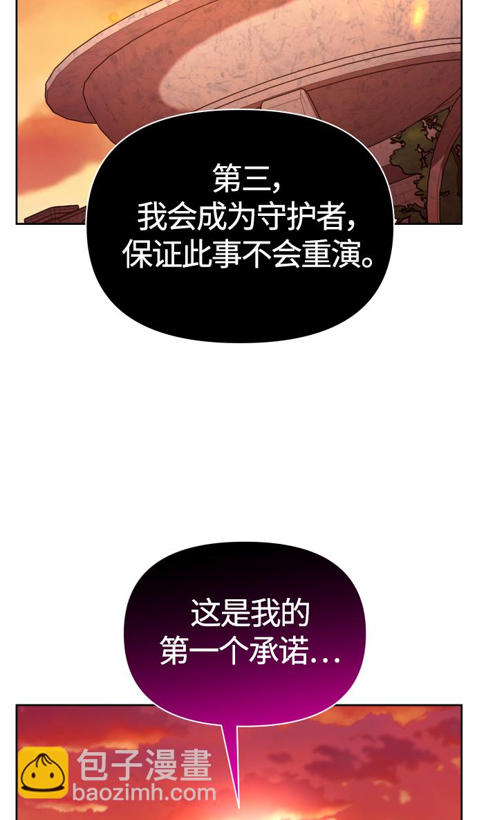 🍜以你之名 [第83话] 美狄亚·贝利阿勒公爵大人 第39页