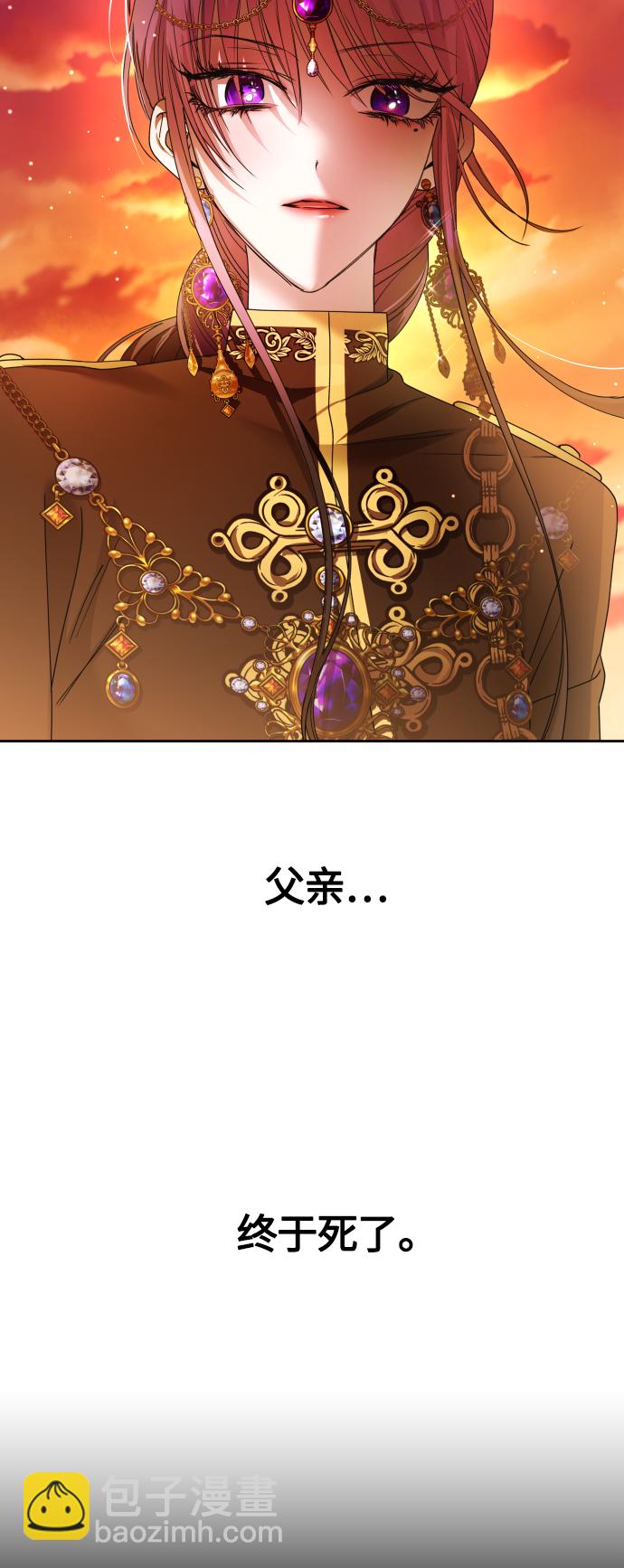 🍜以你之名 [第83话] 美狄亚·贝利阿勒公爵大人 第4页