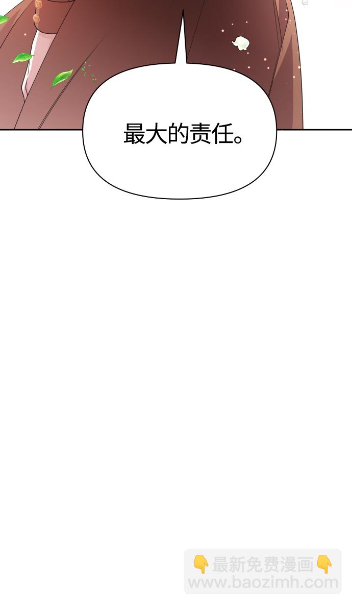 🍜以你之名 [第83话] 美狄亚·贝利阿勒公爵大人 第42页