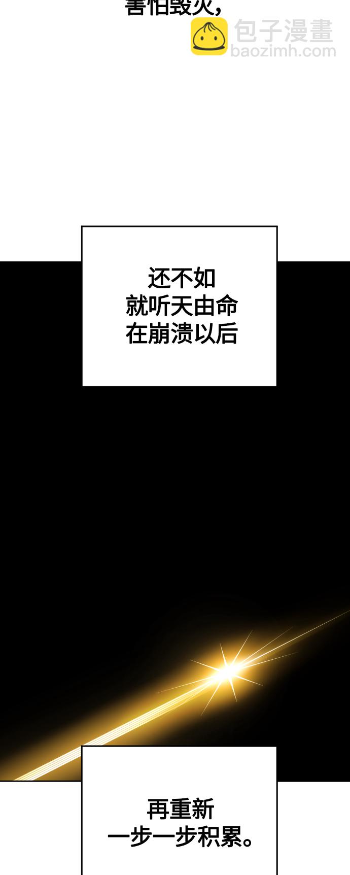 🍜以你之名 [第83话] 美狄亚·贝利阿勒公爵大人 第46页