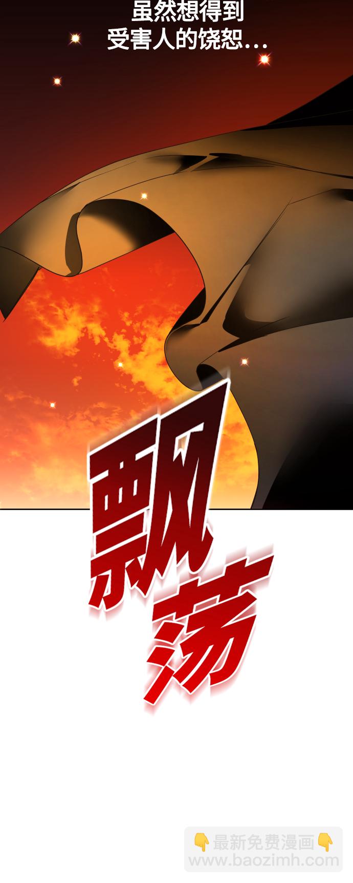 🍜以你之名 [第83话] 美狄亚·贝利阿勒公爵大人 第48页