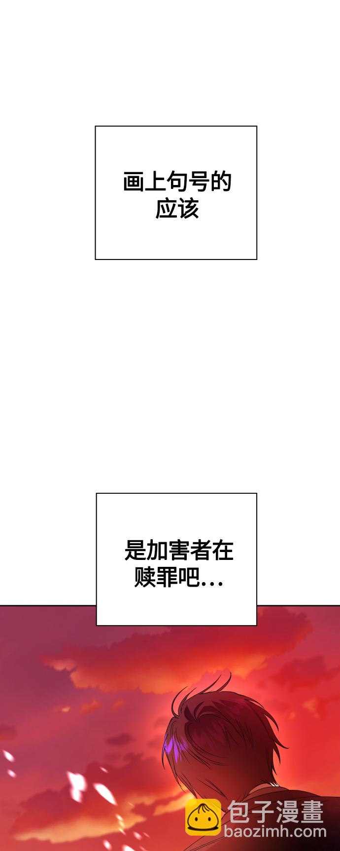 🍜以你之名 [第83话] 美狄亚·贝利阿勒公爵大人 第49页