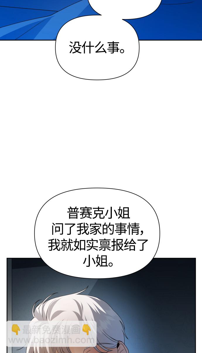 🍜以你之名 [第87话] 三方会面（1） 第21页