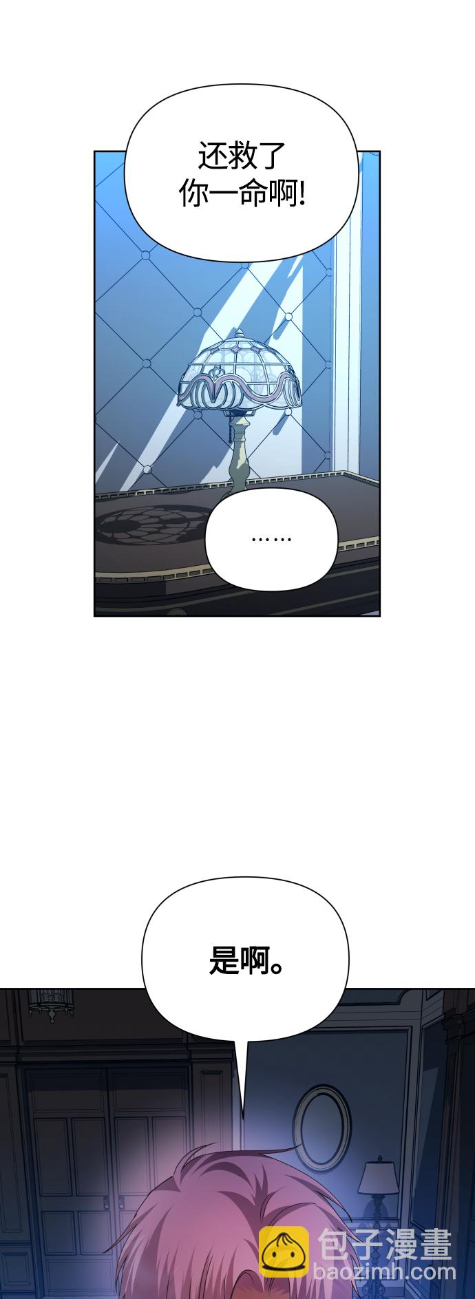 🍜以你之名 [第87话] 三方会面（1） 第28页