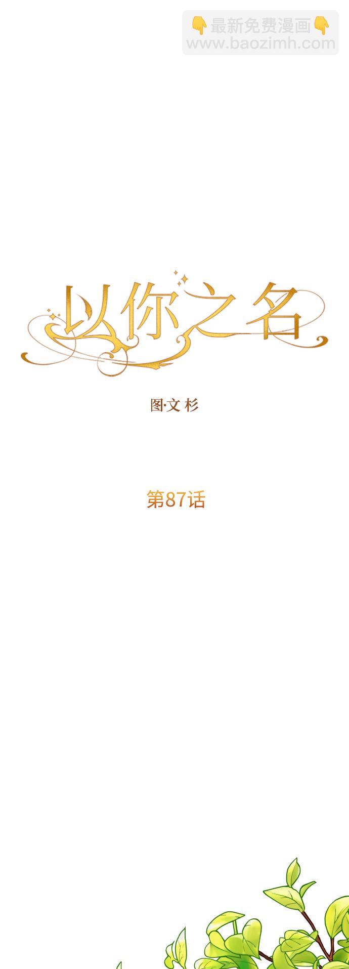 🍜以你之名 [第87话] 三方会面（1） 第6页