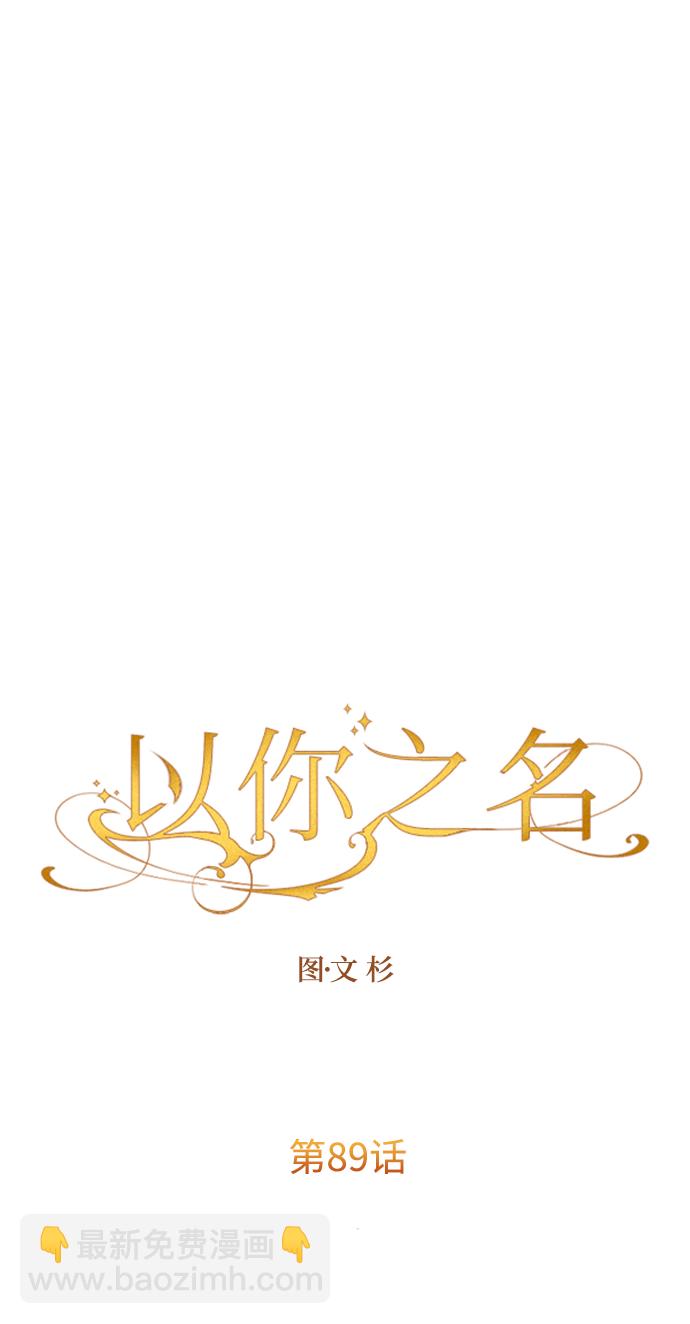 🍜以你之名 [第89话] 闹剧 第17页