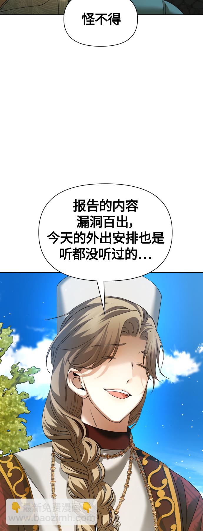 🍜以你之名 [第91话] 各自的敌人 第12页