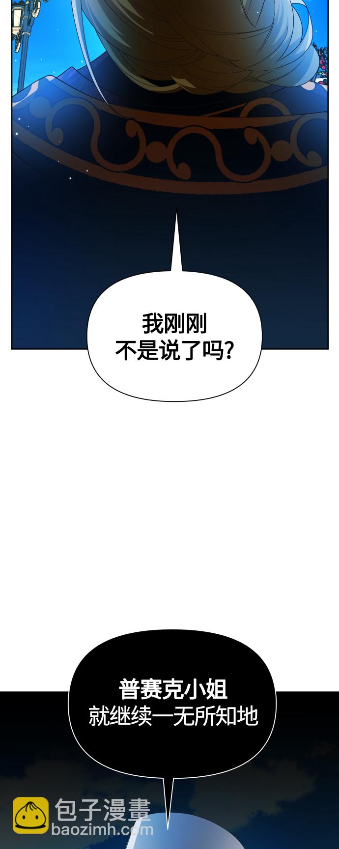 🍜以你之名 [第91话] 各自的敌人 第31页