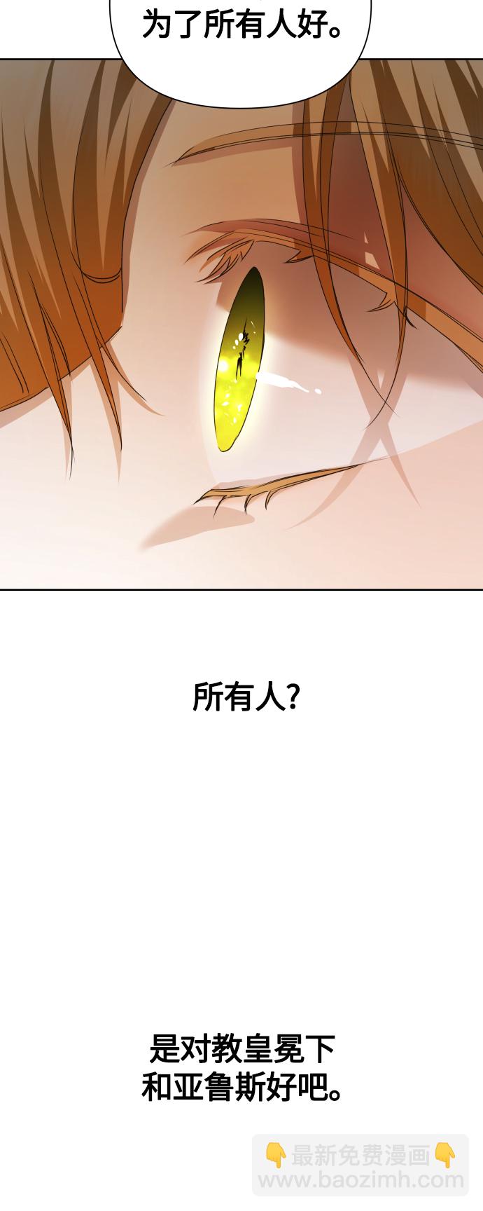 🍜以你之名 [第91话] 各自的敌人 第33页