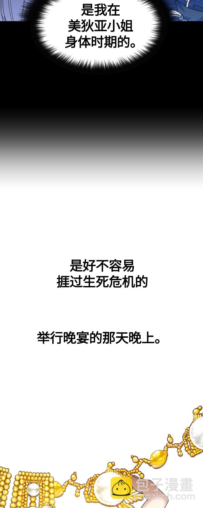 🍜以你之名 [第91话] 各自的敌人 第41页