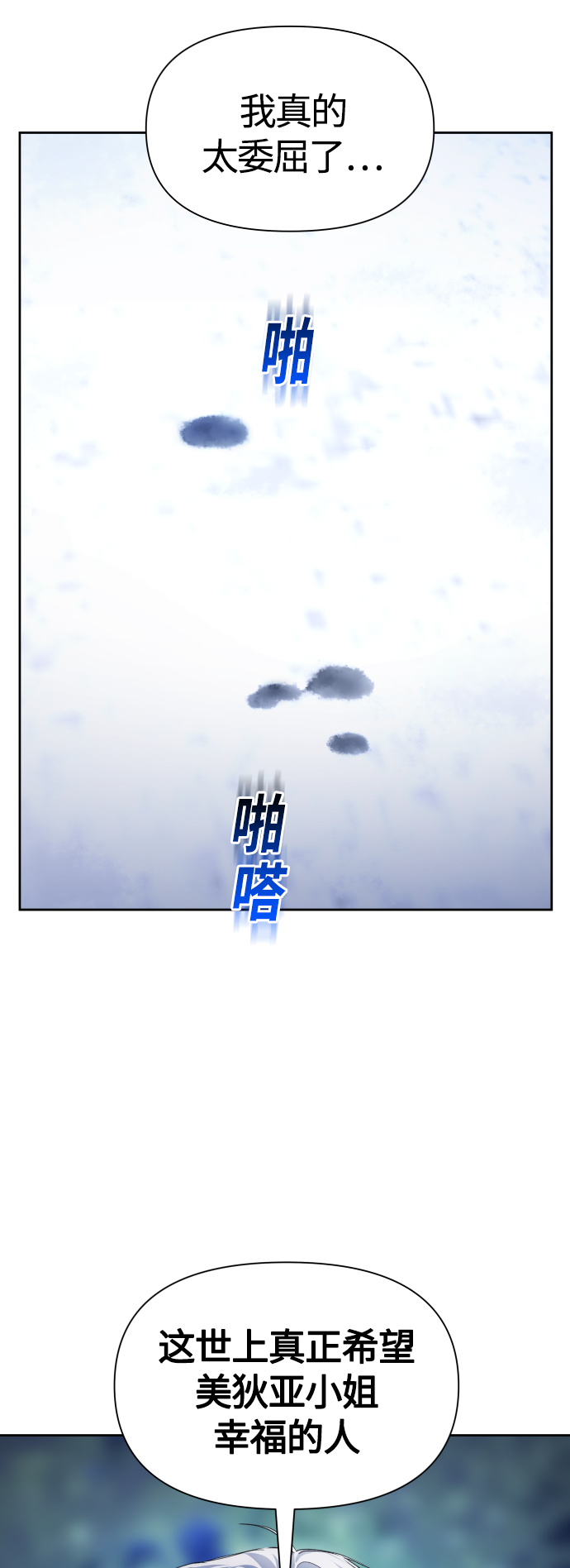🍜以你之名 [第93话] 摇摆不定 第1页