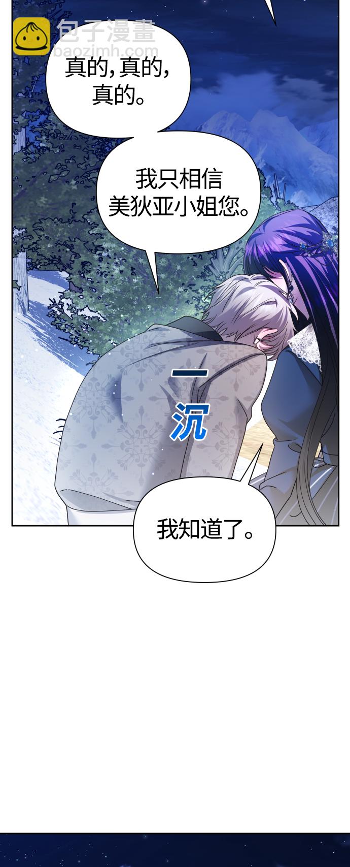🍜以你之名 [第93话] 摇摆不定 第21页