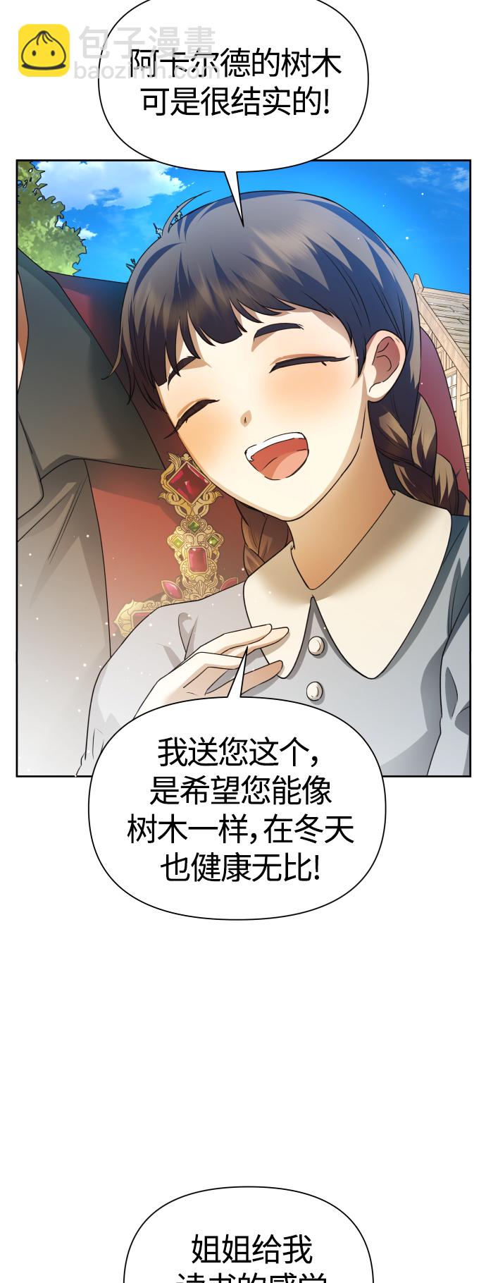 🍜以你之名 [第93话] 摇摆不定 第27页