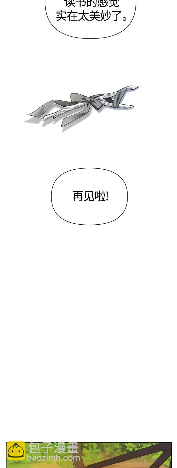 🍜以你之名 [第93话] 摇摆不定 第28页