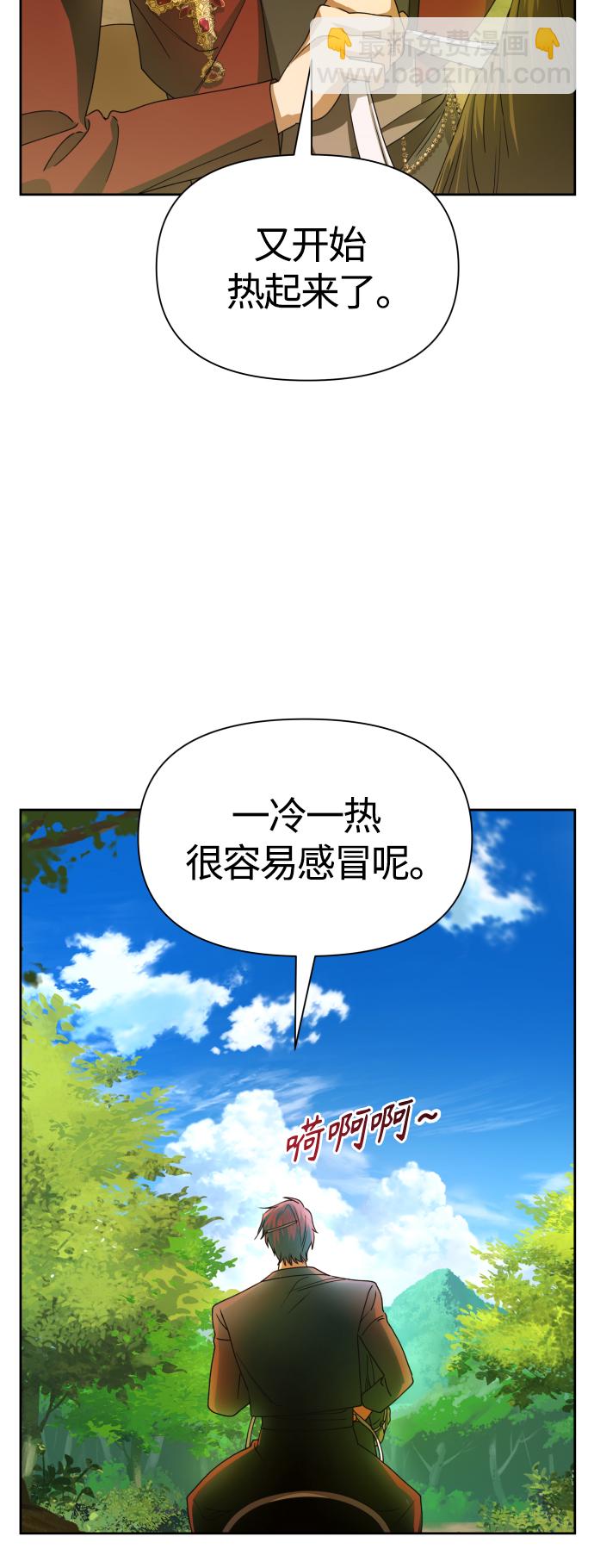 🍜以你之名 [第93话] 摇摆不定 第31页