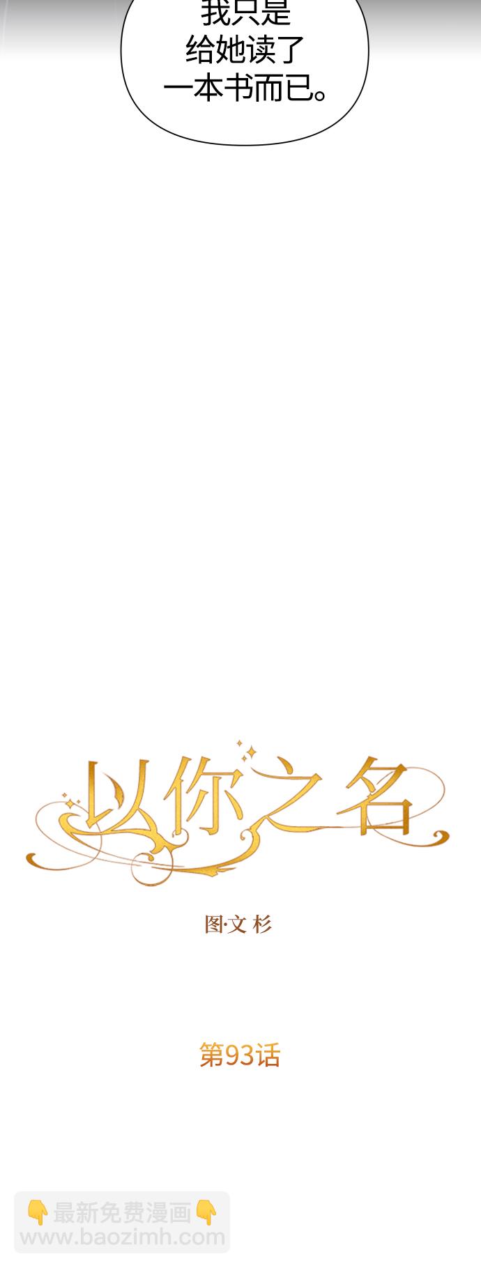 🍜以你之名 [第93话] 摇摆不定 第35页