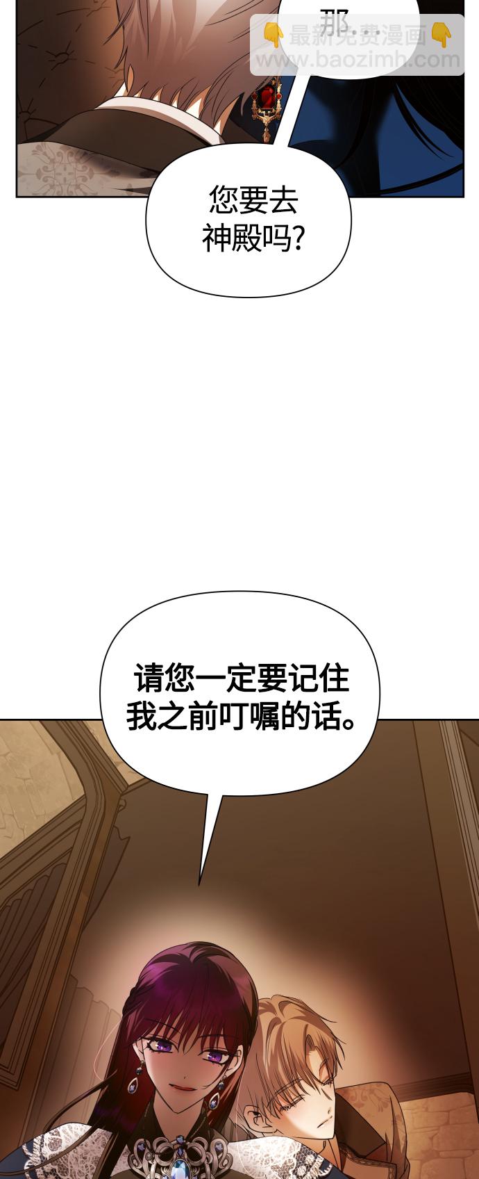 🍜以你之名 [第93话] 摇摆不定 第42页
