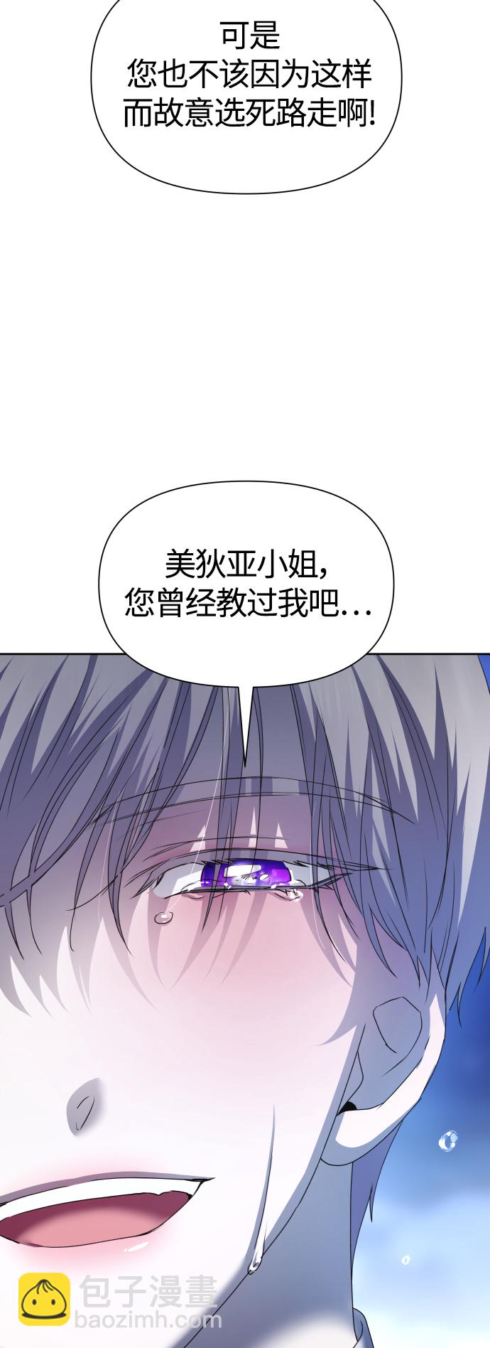 🍜以你之名 [第93话] 摇摆不定 第5页
