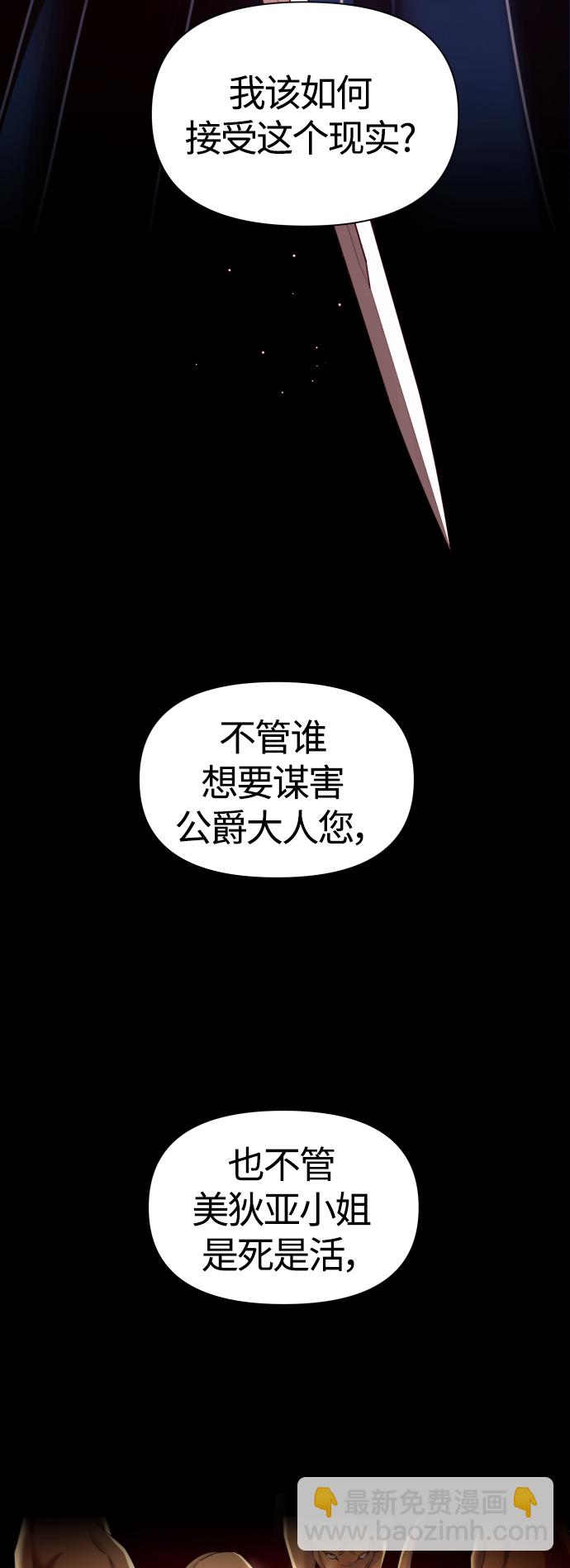 🍜以你之名 [第93话] 摇摆不定 第8页