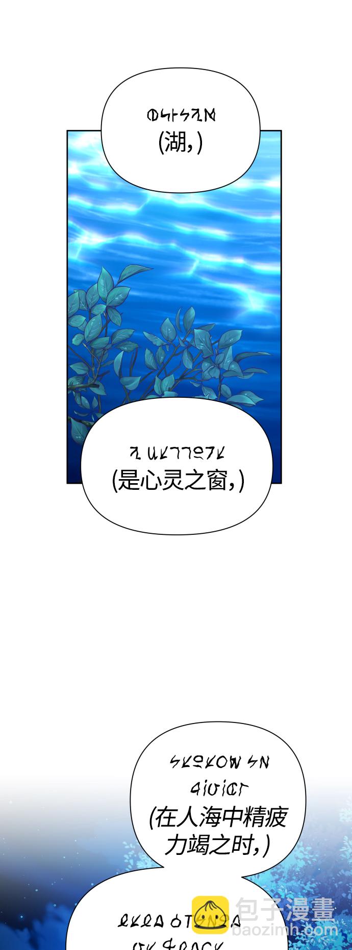 🍜以你之名 [第95话] TA所选的路（2） 第21页