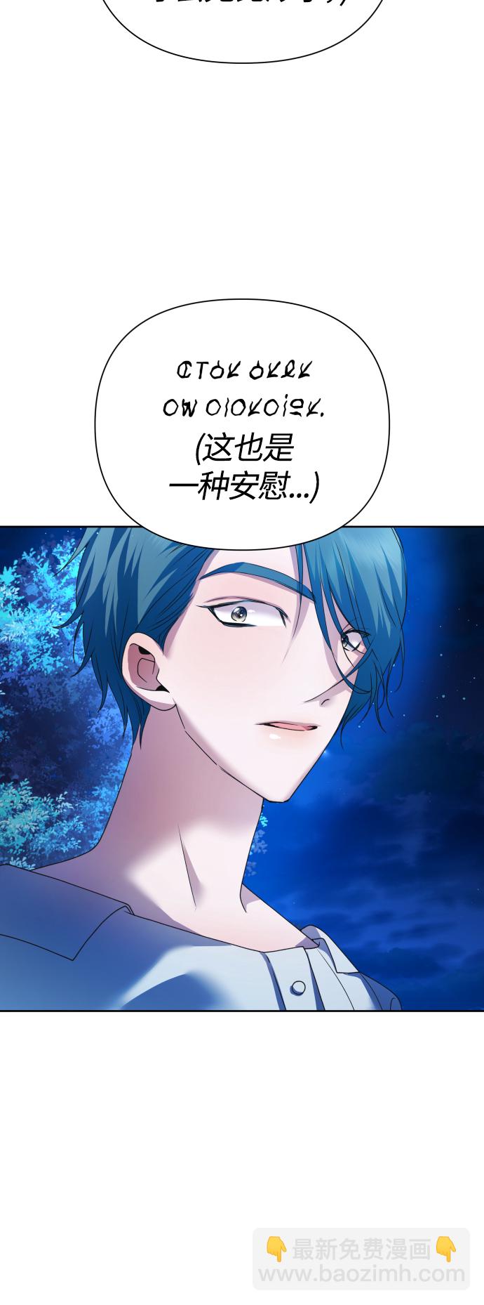 🍜以你之名 [第95话] TA所选的路（2） 第23页