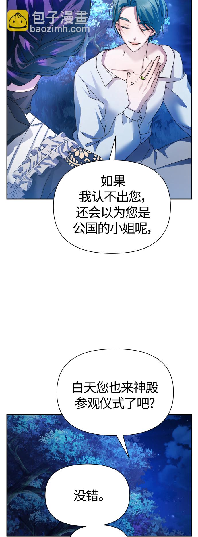 🍜以你之名 [第95话] TA所选的路（2） 第27页